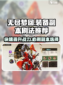 无尽梦回装备副本怎么刷介绍