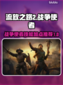 流放之路2🔥战争使者超强详细介绍来啦！