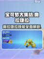 宝可梦大集结🔥奥拉婕拉超强解析来了！✨