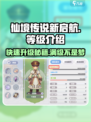 仙境传说新启航💥Base等级介绍来啦！🔥