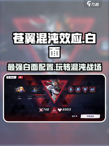 苍翼混沌效应白面怎么玩介绍截图1