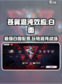 苍翼混沌效应白面怎么玩介绍