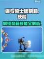 剑与骑士团：奈莉技能曝光，超强效果🔥等你来战！