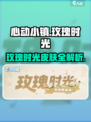 心动小镇玫瑰时光皮肤测评💥🌹