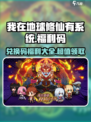 我在地球修仙有系统兑换码分享介绍