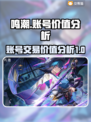 鸣潮📖账号交易🔥值钱吗？真相揭秘！