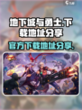 地下城与勇士手游下载🔗官方地址分享🎉