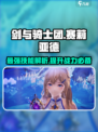 剑与骑士团：赛莉亚德技能全解析，超强🔥等你来战！