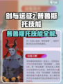 🔥《剑与远征2》普鲁斯托技能曝光！💥