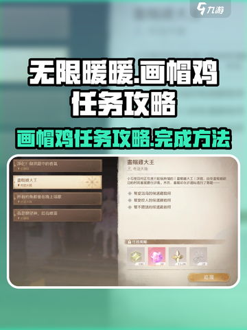 无限暖暖🔥画帽鸡任务超简单攻略✨截图1