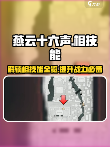 燕云十六声相技能有哪些介绍截图1
