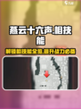 燕云十六声相技能有哪些介绍