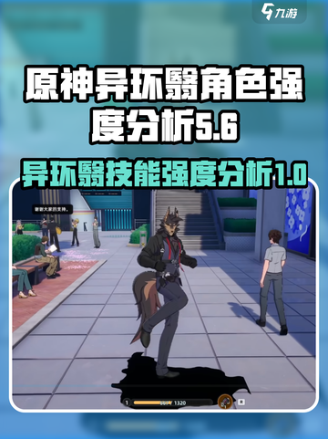 异环翳怎么样介绍截图1