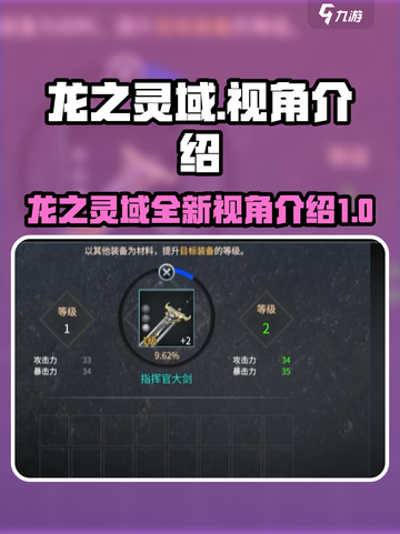 龙之灵域🔥视角介绍，游戏代入感爆棚！截图1