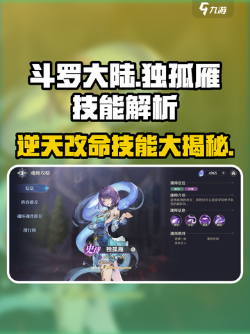 斗罗大陆：独孤雁技能大曝光，逆天改命🔥超燃效果等你来战！截图1