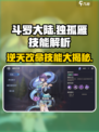 斗罗大陆：独孤雁技能大曝光，逆天改命🔥超燃效果等你来战！