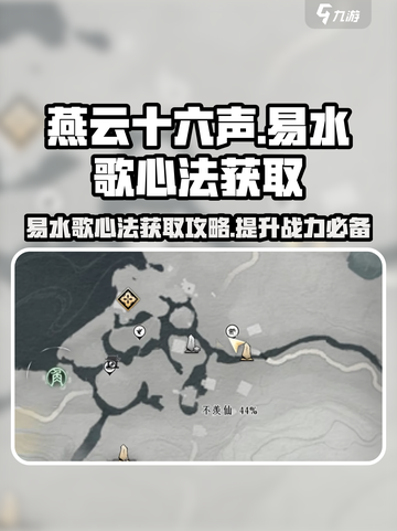 燕云十六声易水歌心法获取攻略介绍截图1