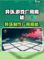《异环》爆火！背后厂商竟是它？🔥🎮