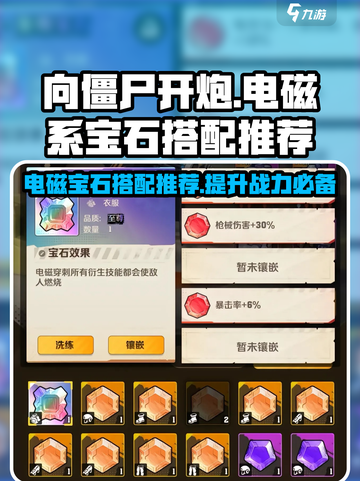 向僵尸开炮！电磁系宝石🔥搭配指南⚡游戏必备截图1
