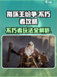 指环王纷争不朽者怎么样介绍