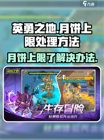 英勇之地手游月饼上限解决方法💎截图1
