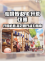 仙境传说RO新启航🔥超全开荒攻略流程大公开！
