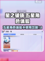 星之破晓五星角色体验卡怎么用介绍