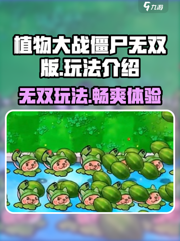 植物大战僵尸无双版🔥好玩到停不下来！ Zombies来电了！截图1
