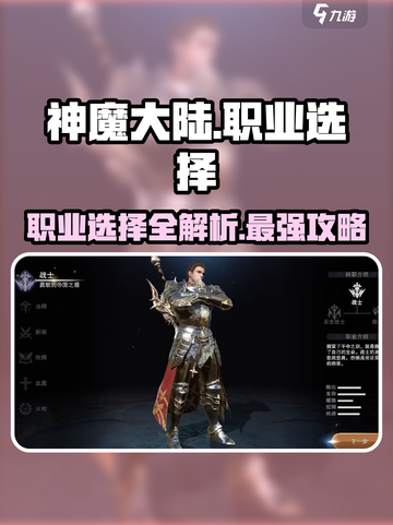 神魔大陆职业哪个厉害呢介绍截图1