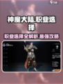 神魔大陆职业哪个厉害呢介绍