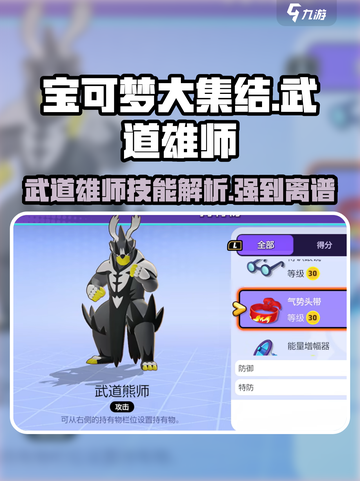 宝可梦大集结🔥武道雄师技能超详细解析来啦！截图1