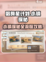 唱舞星计划小镇探秘怎么过介绍