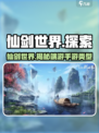 仙剑世界是端游还是手游介绍