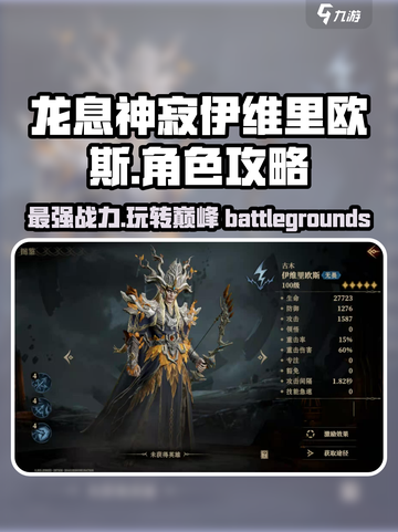 龙息神寂伊维里欧斯🔥玩法全攻略🎉截图1