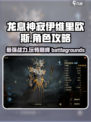 龙息神寂伊维里欧斯🔥玩法全攻略🎉