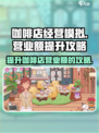 可口的咖啡营业额怎么提升介绍