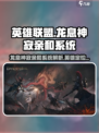 龙息神寂亲和系统和英雄定位是什么关系介绍