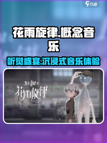 花雨旋律🎶游戏音乐大全，听完直接上头！🔥截图1