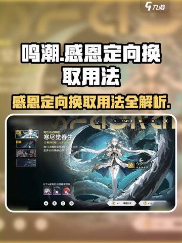 鸣潮🔥感恩定向换取超值用法大揭秘！🎮截图1
