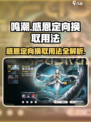 鸣潮🔥感恩定向换取超值用法大揭秘！🎮