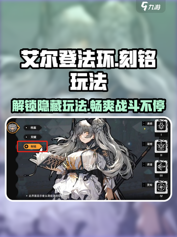 火环刻铭怎么玩介绍截图1