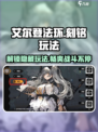 火环刻铭怎么玩介绍