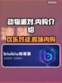 动物派对💎内购全解密！💥省下买岛钱！