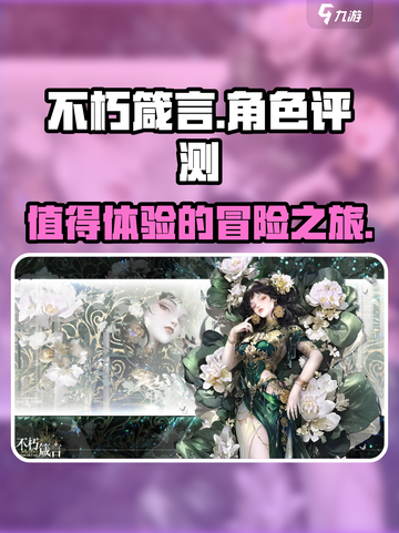 不朽箴言🔥超好玩！沉浸式体验不容错过！截图1