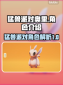 猛兽派对🔥奥里角色超全介绍来啦！🎮