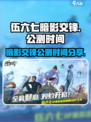 伍六七暗影交锋公测上线时间分享介绍