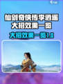 仙剑世界李逍遥大招怎么样介绍