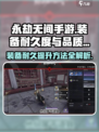 永劫无间手游装备✨耐久度查看与品质提升秘籍