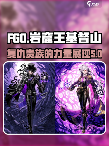 FGO岩窟王基督山🔥超强角色解析来了！截图1