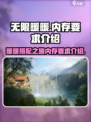无限暖暖内存多大介绍